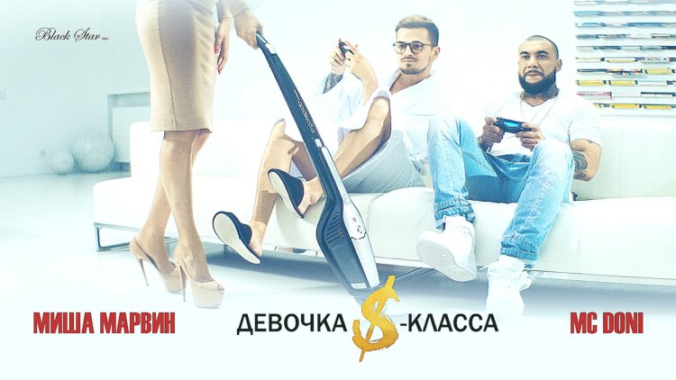 Девочка s класса MC Doni & Миша Марвин