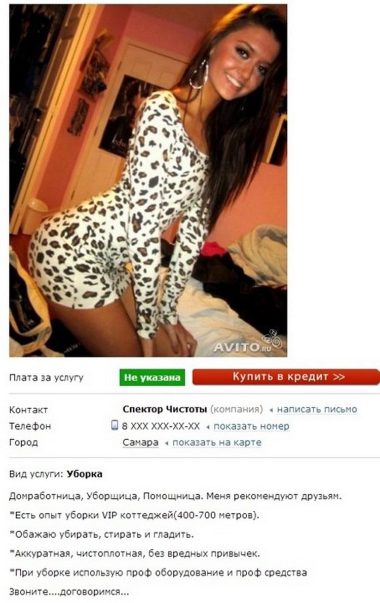 Смешные объявления девушек