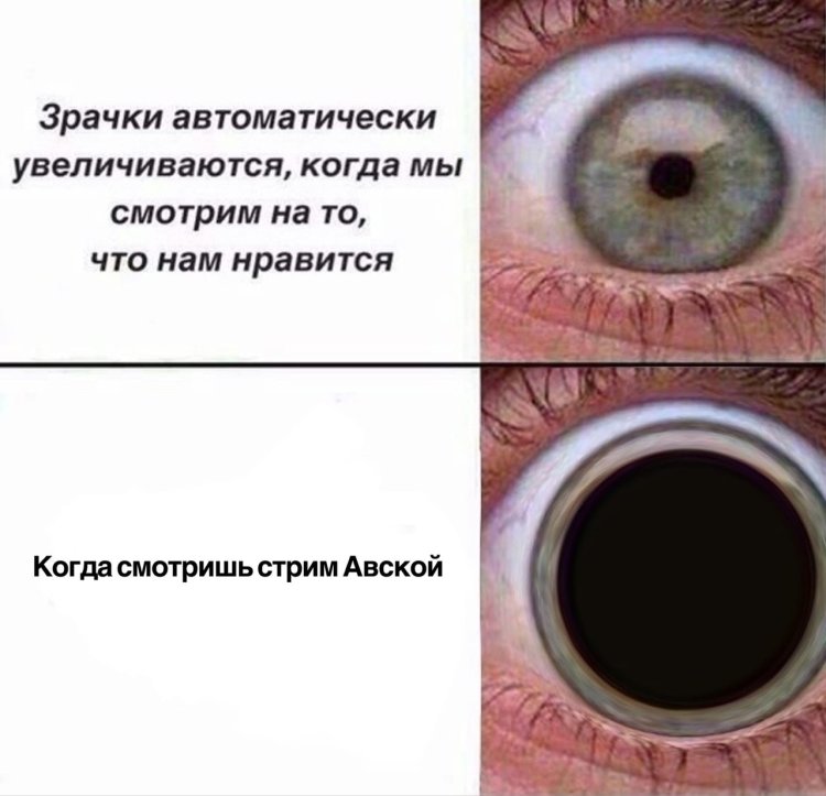 Глаза с большими зрачками