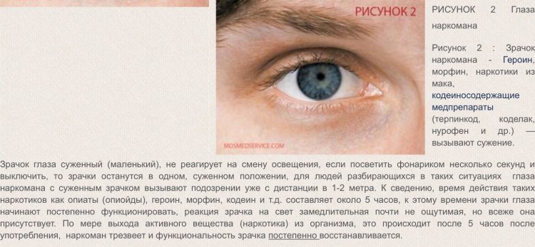 Расширенные зрачки от наркотиков