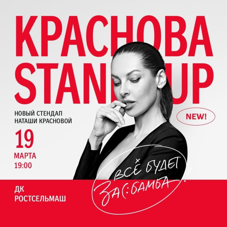 Наталья Краснова стендап комик