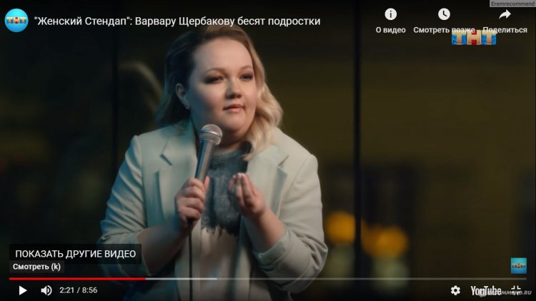 Варя Щербакова женский стендап