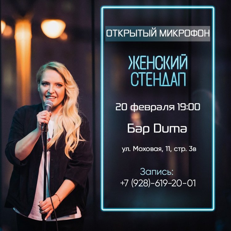 Мария Мягкова женский стендап