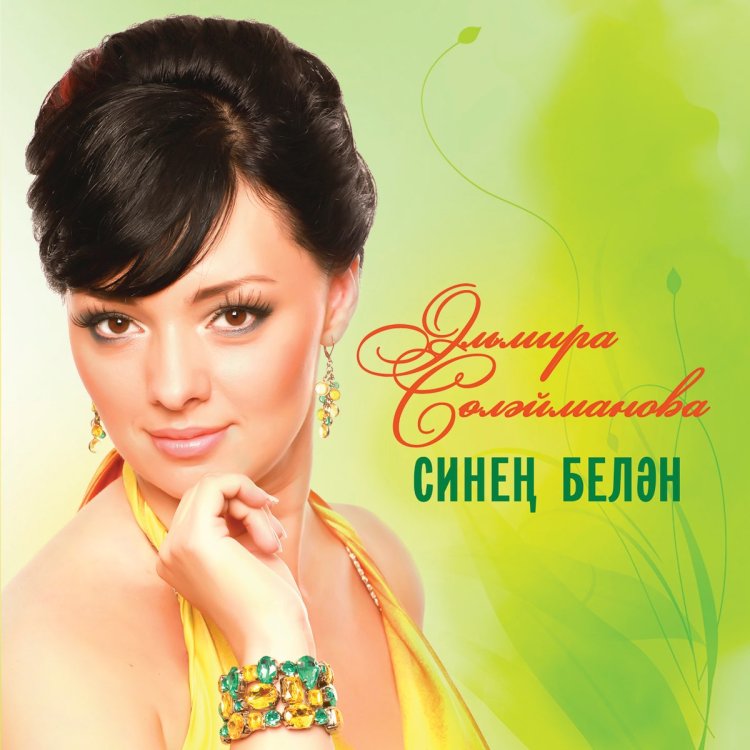 Эльмира Сулейманова