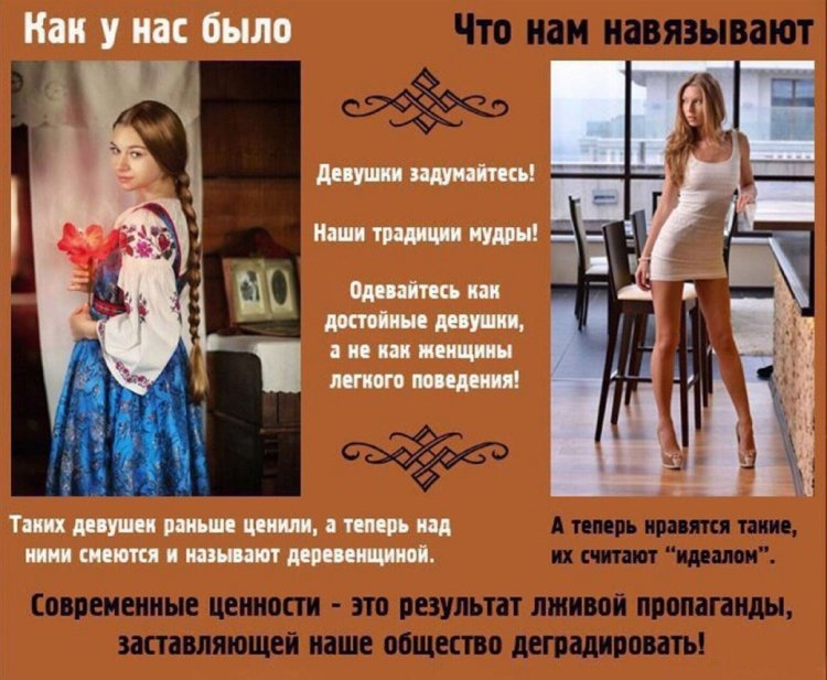 Современные девушки и их ценности