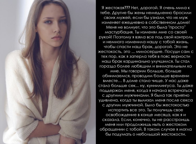 Мужской пояс верности подписи