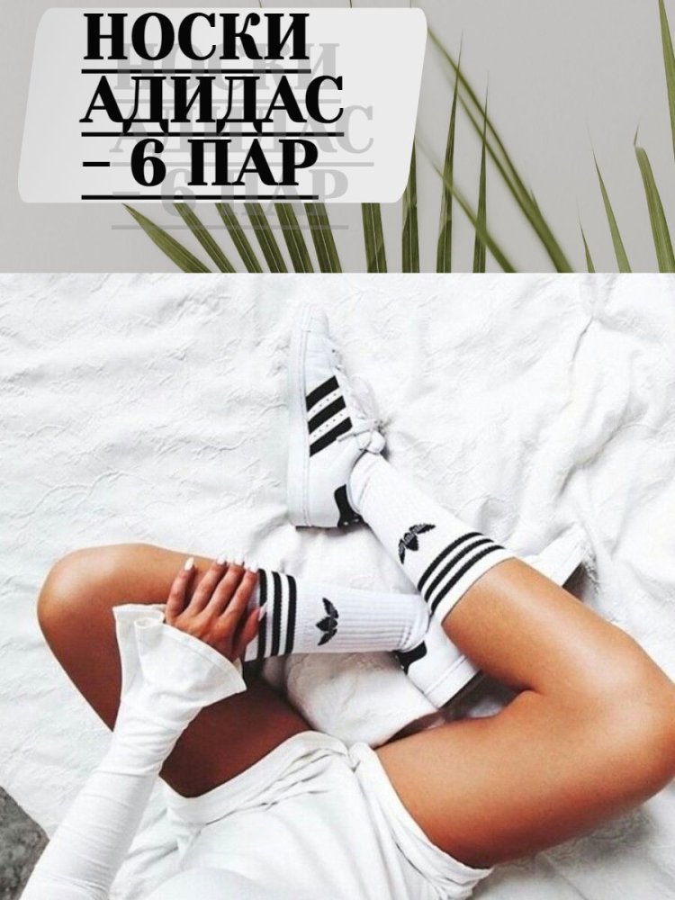 Ноги в белых носочках