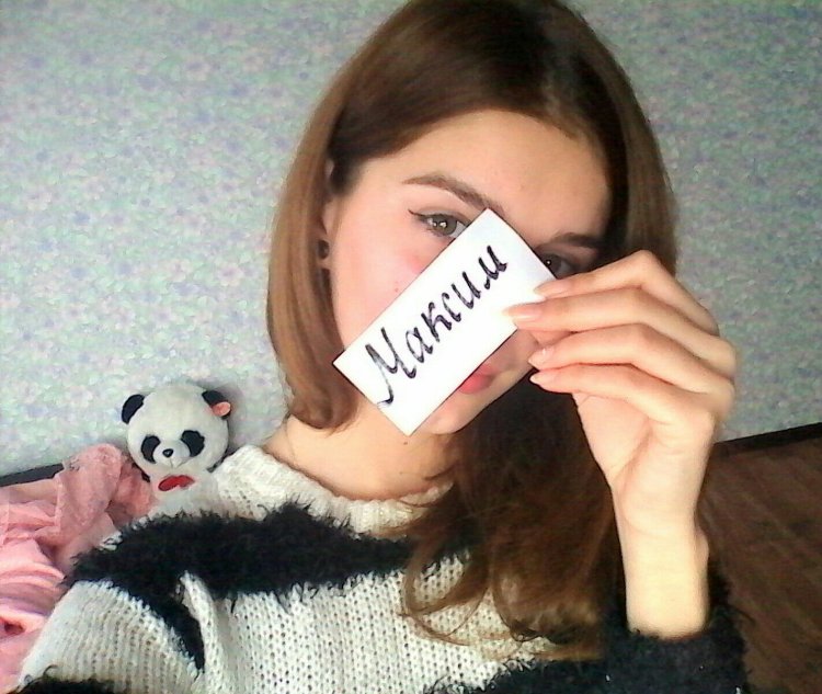 Сигна с именем Максим