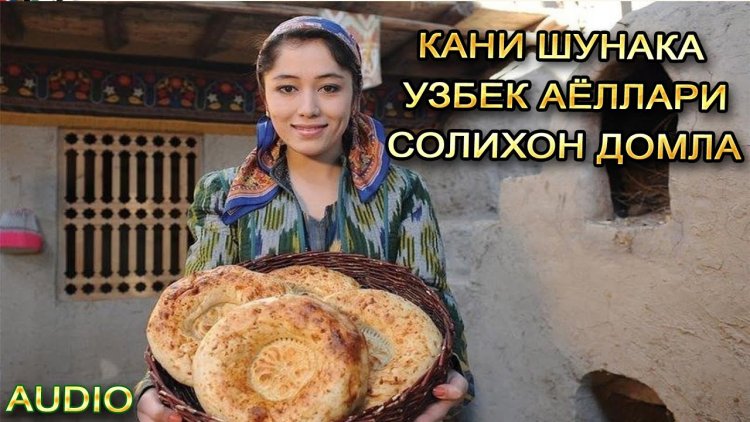 Узбекистан .нон Тандир нон