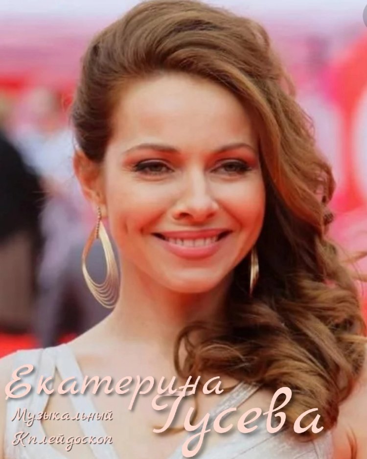 Актриса Екатерина Гусева