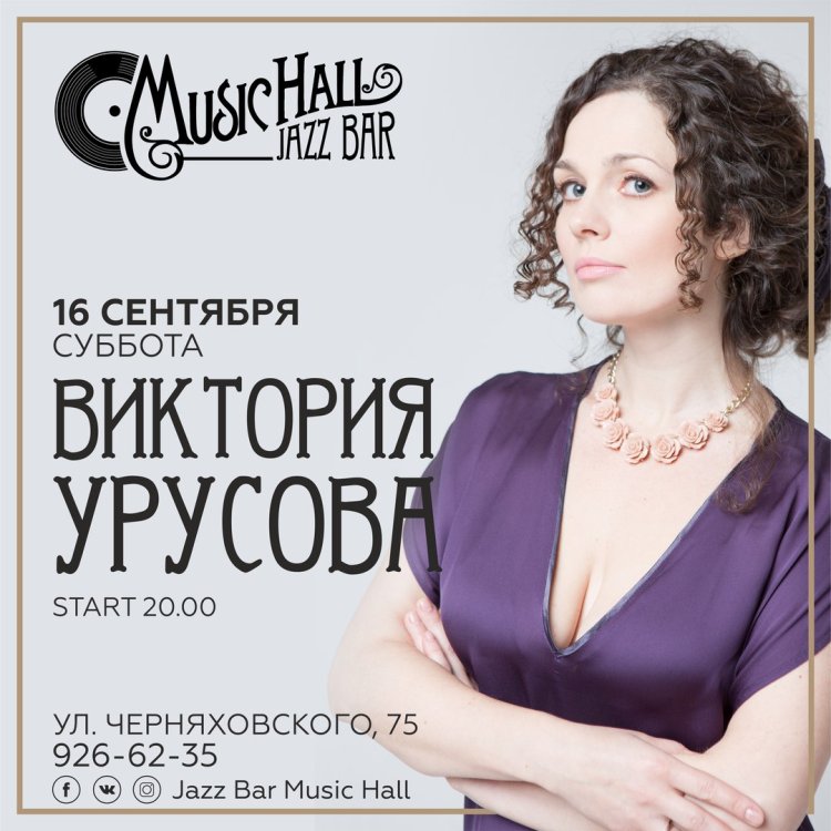 Джазовая певица СПБ