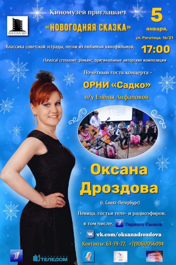 Оксана Дроздова афиша