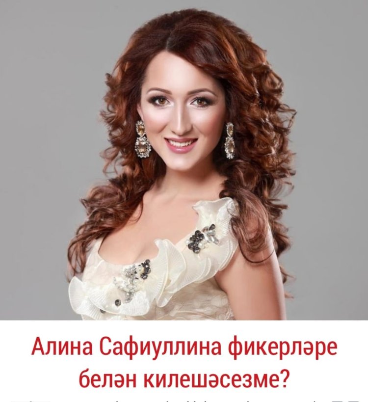 Алина Сафиуллина