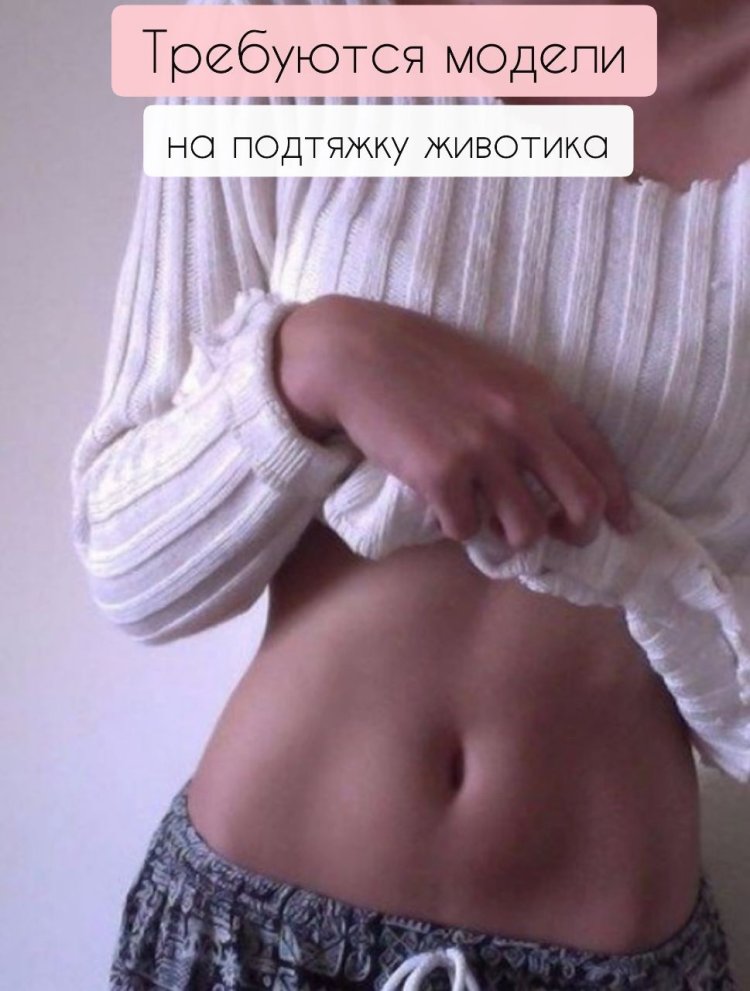 Живот девушки