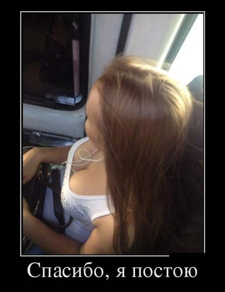 Декольте в маршрутке