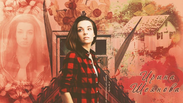 Ирина шеянова