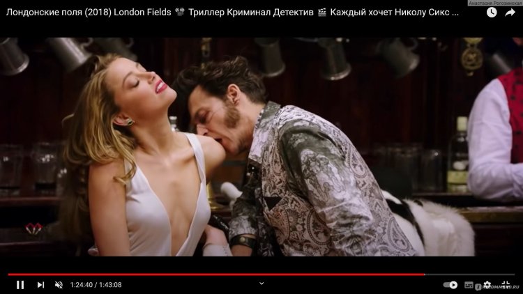 Эмбер хёрд лондонские поля