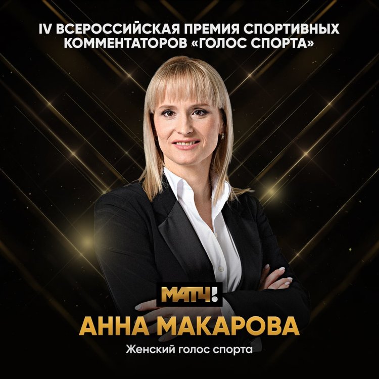 Комментатор матч тв