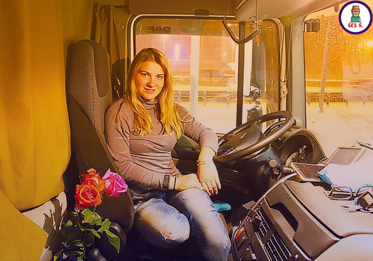 Екатерина Миронова дальнобойщица