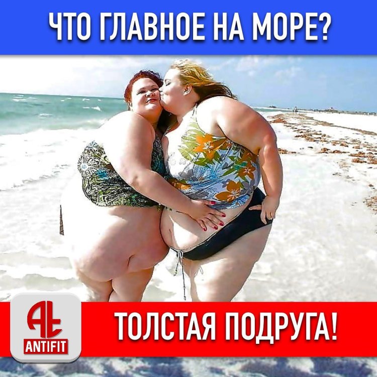 Две девочки толстушки