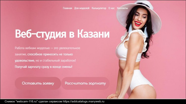 Вебкам модели