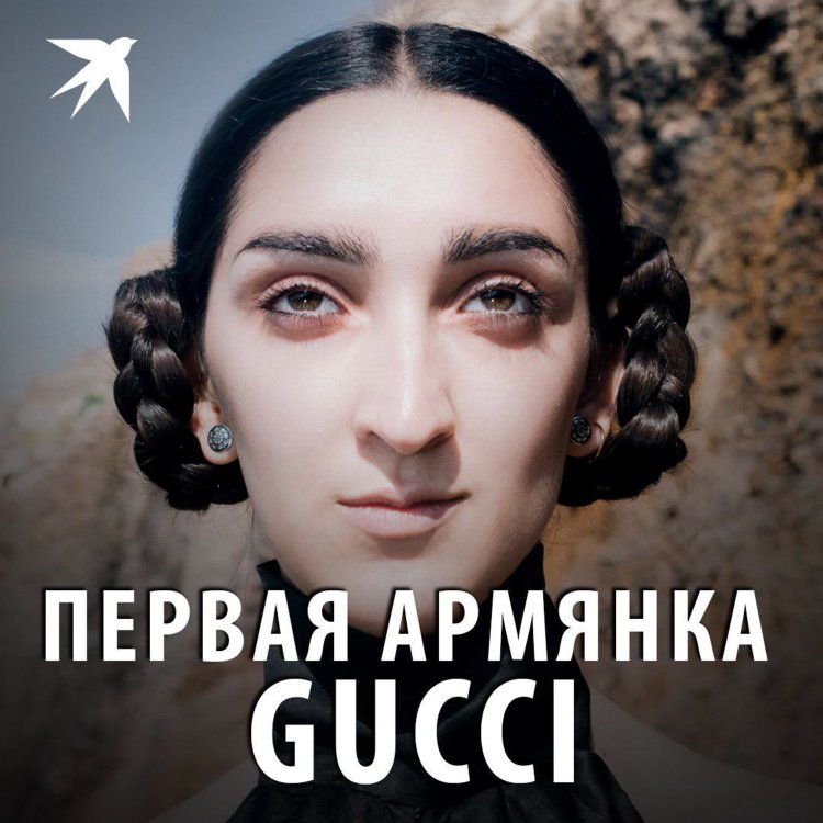 Лицо армянка гуччи армянка