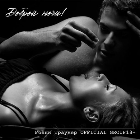 Любовь и страсть