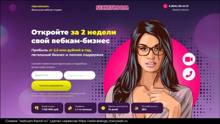 Вебкам студия бизнес