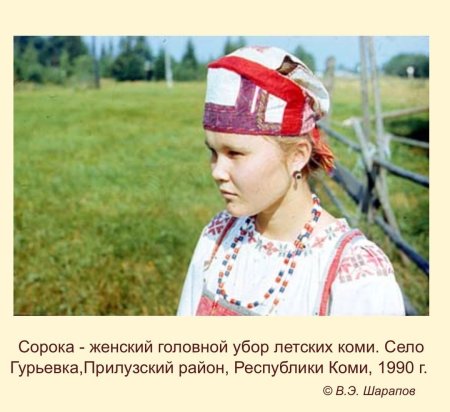 Коми-пермяки внешность женщины