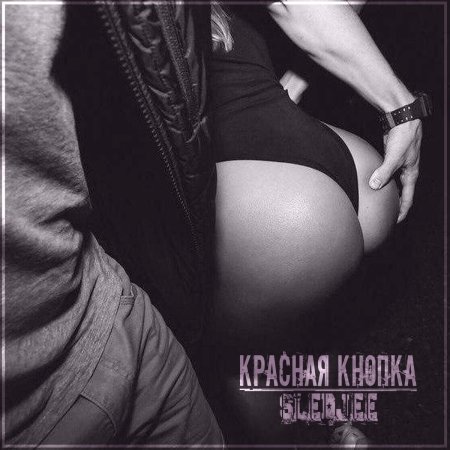 Красивая пошлость