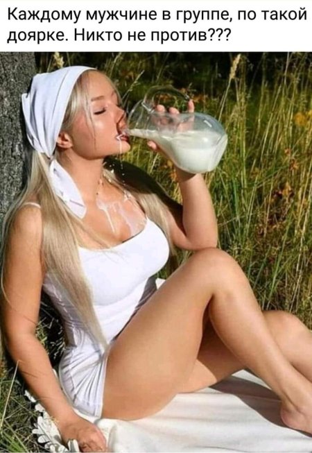 Пьяная доярка