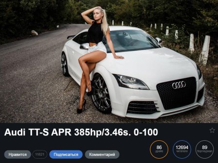 Ауди ТТ С девушкой