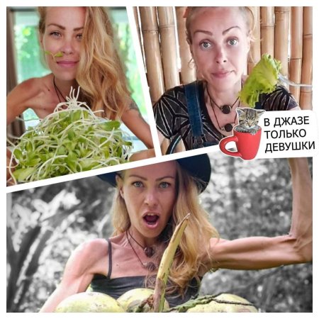 Жанна д арт сыроед