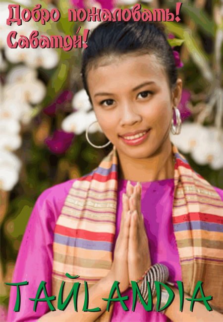 Таиландцы внешность