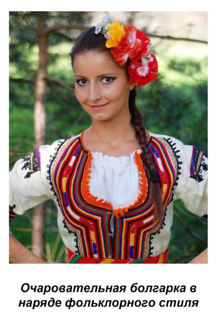 Болгарский национальный костюм