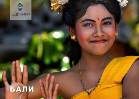 Балийские девушки
