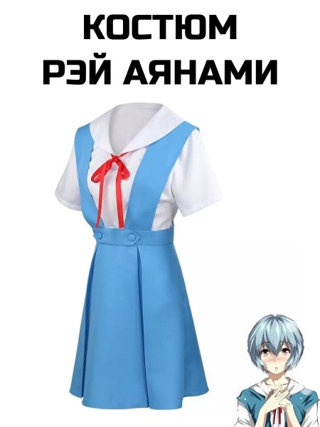 Аянами Рей на штаны