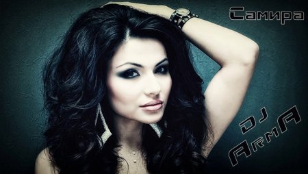 Самира Гаджиева