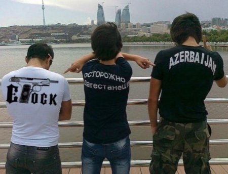 Осторожно дагестанец