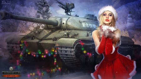 Новогодние танки World of Tanks