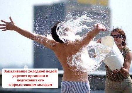 Закаливание водой