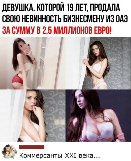 Продам невинность