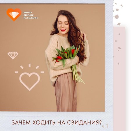 Для девицы на выданье