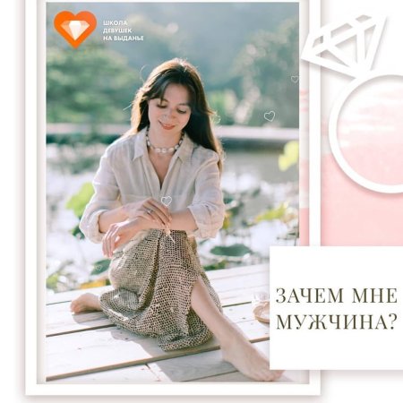 Девушка на выданье книга