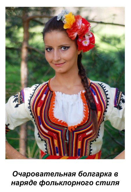 Болгарский национальный костюм