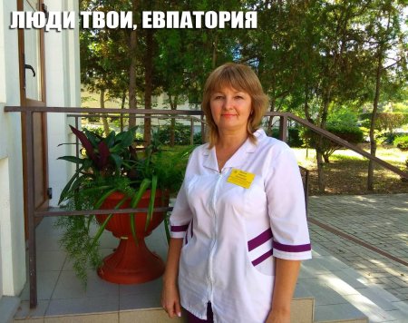 Дячина Елена Николаевна Евпатория