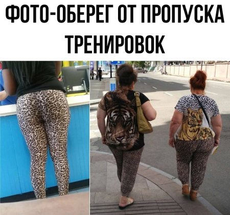 В леопардовых лосинах