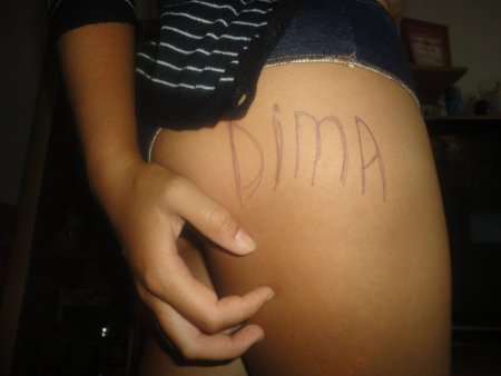 Сигна с именем Дима