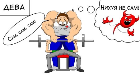 Шутки про жим лежа