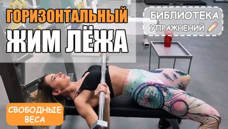Упражнение со свободным весом
